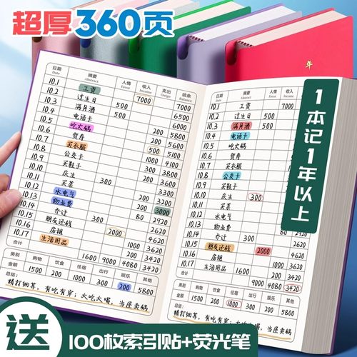 记账家庭理财笔记手帐明细账日记日常每日流水支生活支出收入明细