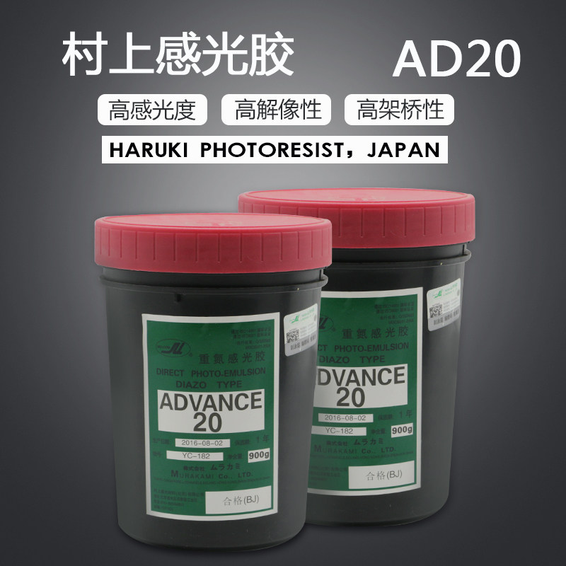 村上感光浆水油两用墨水胶浆丝印器材耗材丝网印刷一瓶