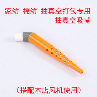 抽空打包机吸头抽空打包机抽空机风管直径公分公分家纺