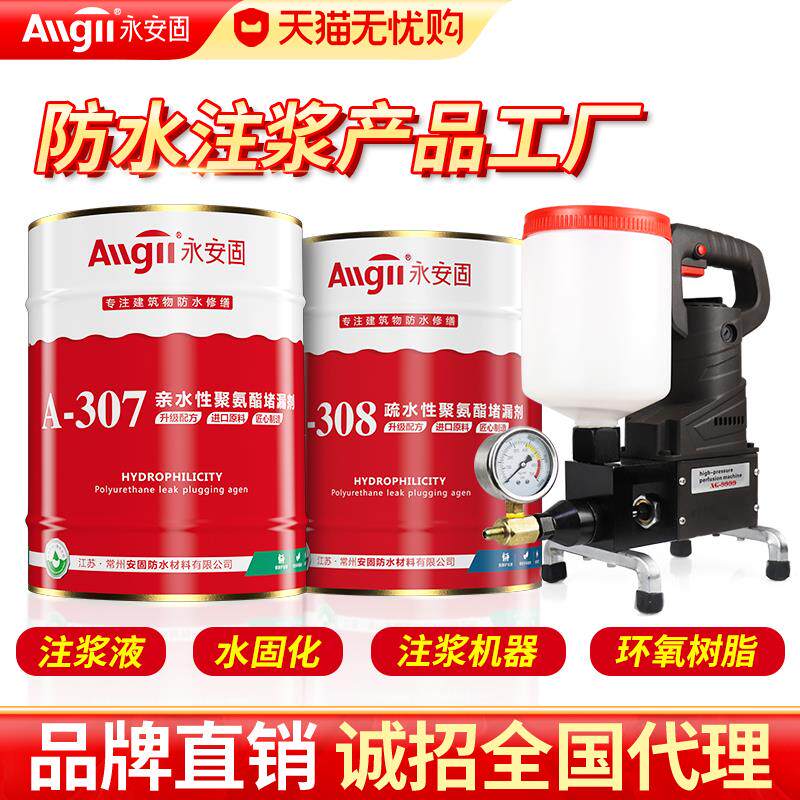 水性防水注浆液油性发泡型灌浆料压注浆堵漏补漏堵漏剂