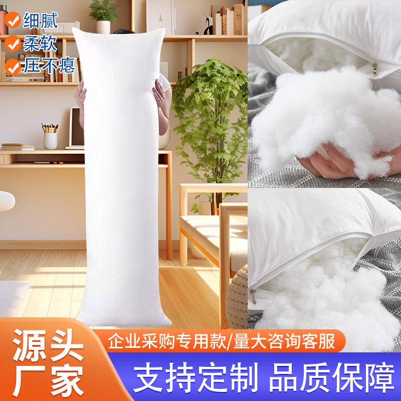 新款7D棉等身抱枕枕芯创意柔软填充长条形抱枕枕芯睡眠安抚抱枕