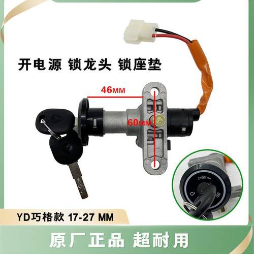 厂家直供电源锁原装电动车坐垫电门锁三合一车头钥匙一体新款卡槽