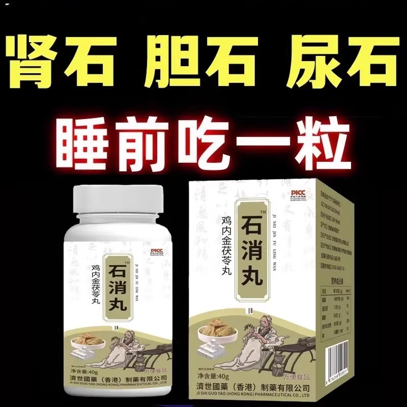 石消丸胆石肾石尿道石膀胱石腰