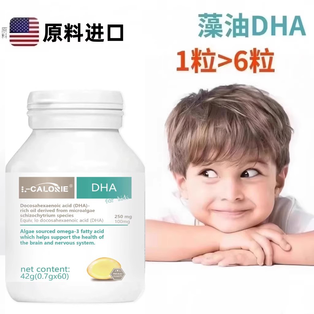 美国原料dha藻油学生补核桃油大脑提青少年儿童AD产后宝妈