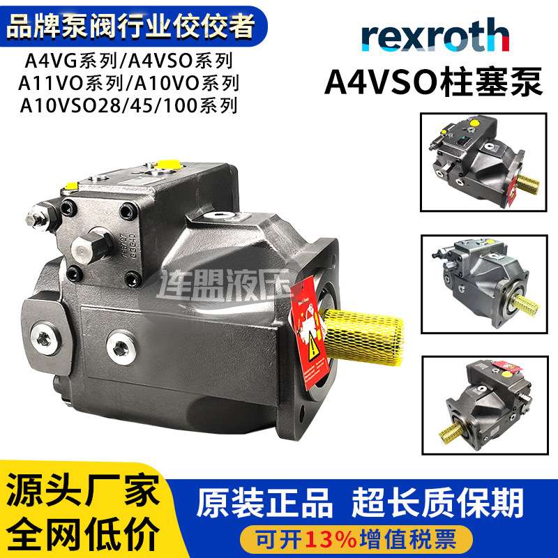 德国Rexroth力士乐柱塞泵A4VSO125变量40液压71高压180油泵25轴向