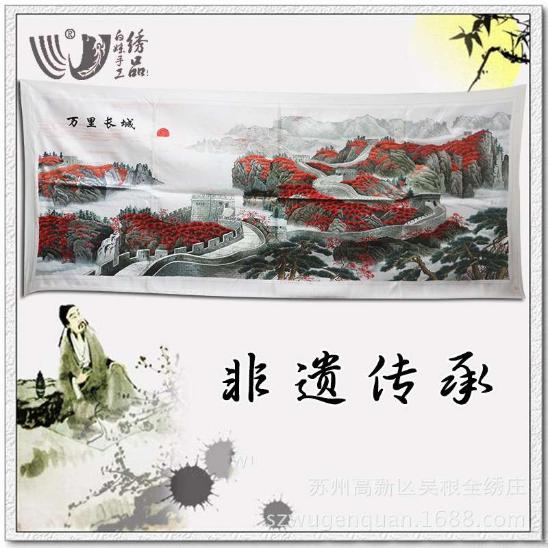 苏绣绣片客厅办公室会议室酒店装饰画手工刺绣红色万里长城图片