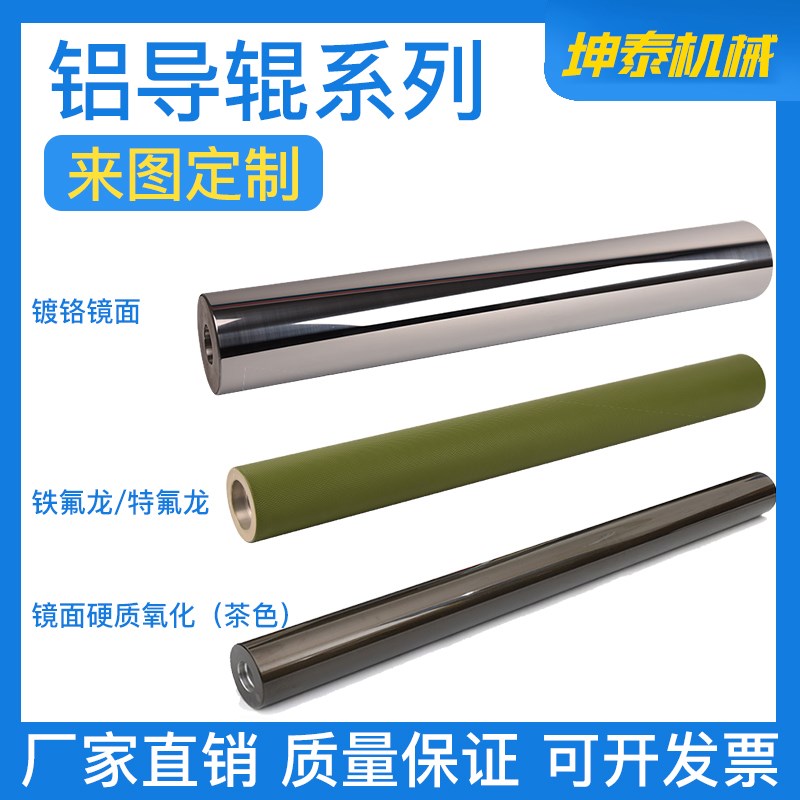 铝导辊茶色阳极h氧化铝合金导辊包胶辊镜面辊高精度无动力滚筒拖