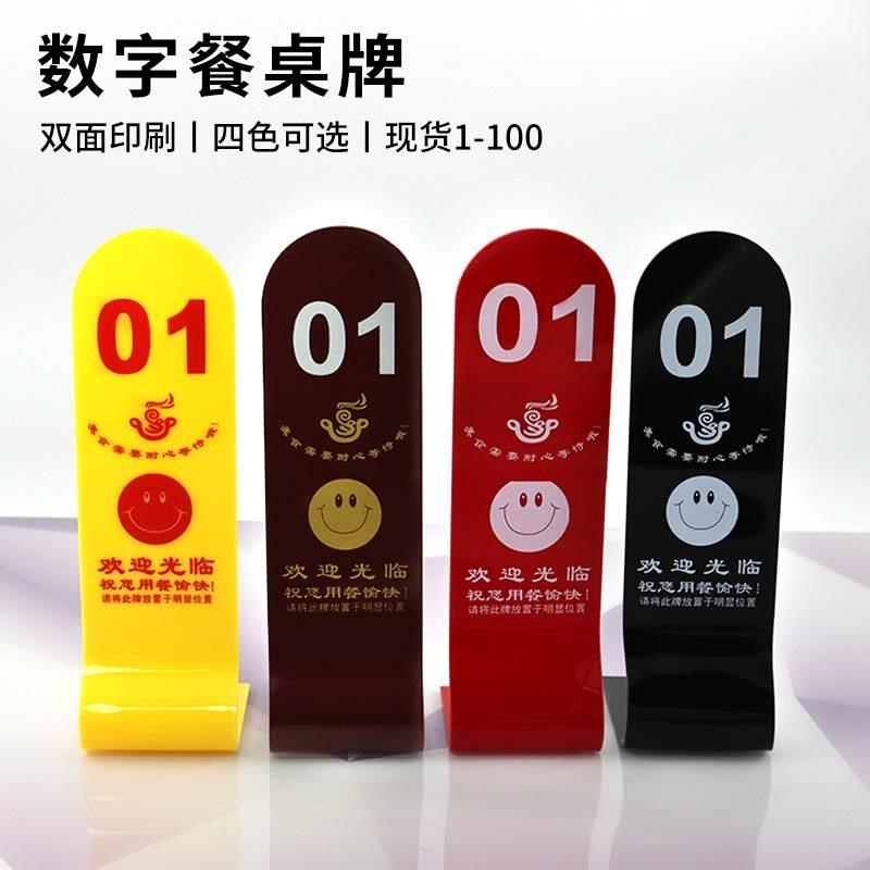 亚克力桌号牌台卡台牌桌号牌餐牌B座位牌立牌餐桌牌叫号牌双面数
