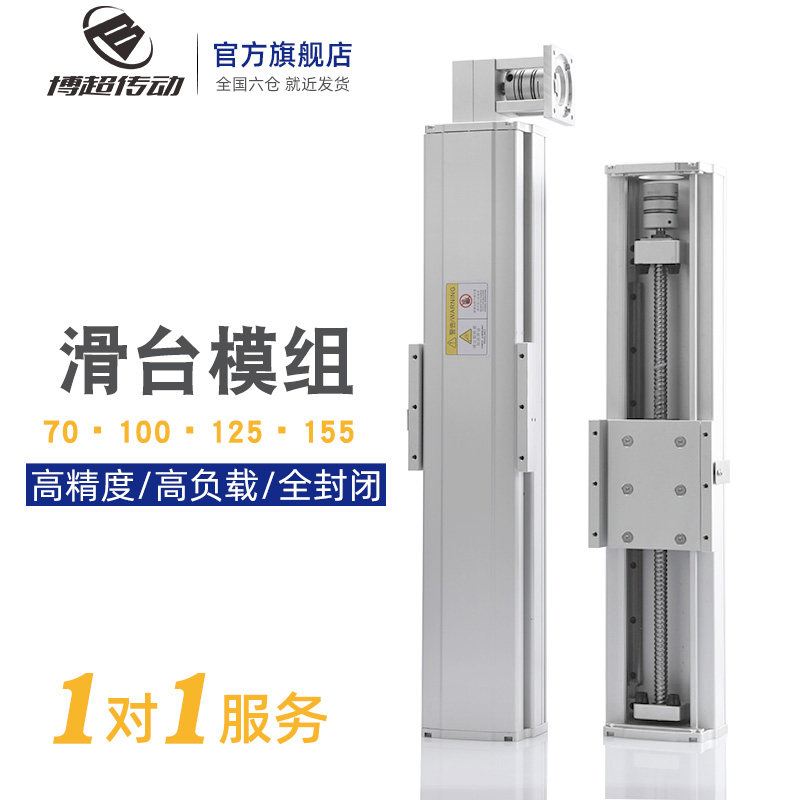全密封防尘滚珠丝杆双线轨同步带滑台模组70/10L0/125/155宽可定