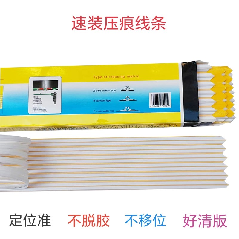 印刷厂压痕条纸i箱厂压痕机刀模线条啤机纸盒速装玉田压痕模暗线