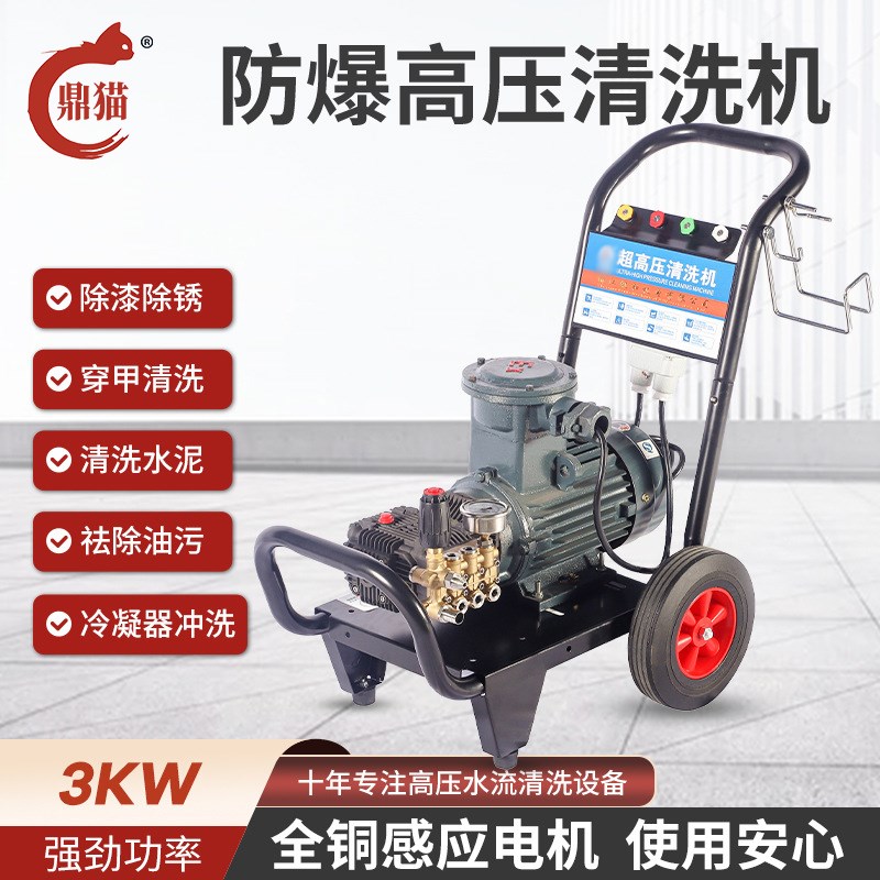 防爆高压清洗机3KW大r功率电动便携式防爆高压洗车机商用工业用