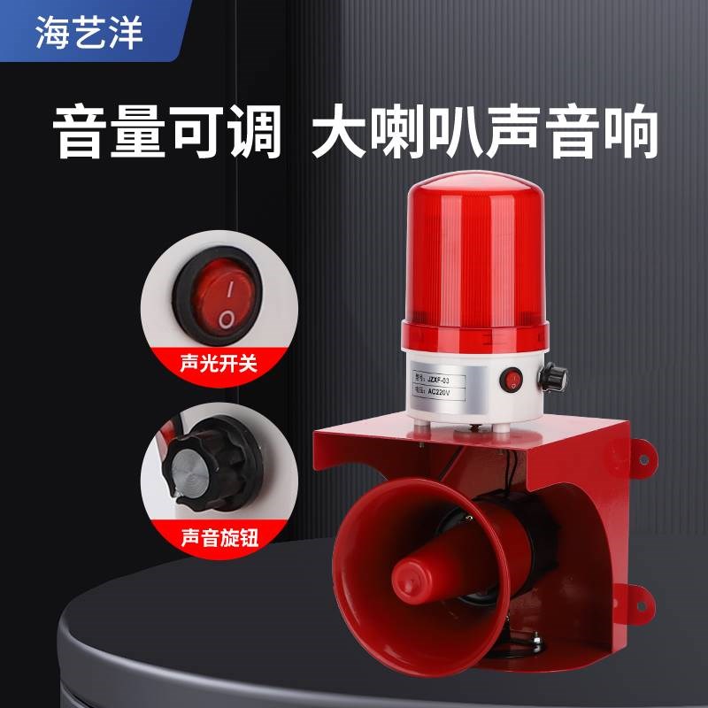 高分贝220V大功率工业q声光报警器喇叭24V12V音量可调语音无线遥