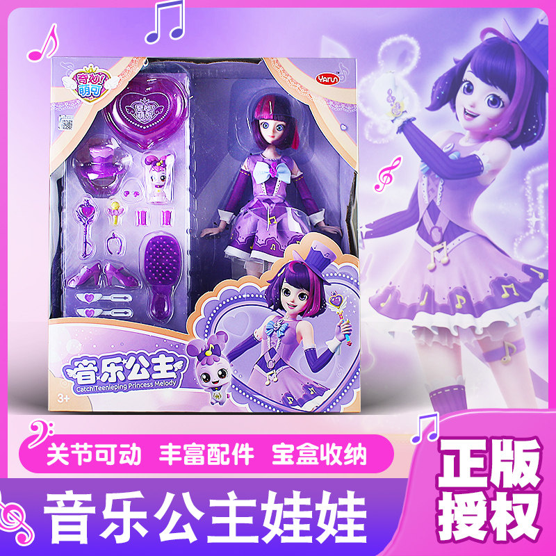 奇妙萌可音乐公主乐o美爱心正义幸福萌可爱娃娃芭巴比女孩玩具礼