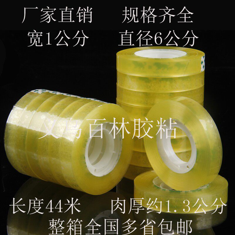 文具胶带 学生用小胶布小号透明胶带小胶纸宽0.7-1-1.2-1.W5-1.8c