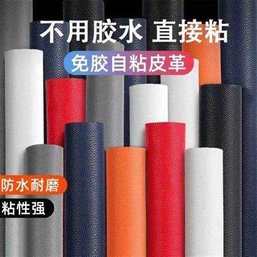 速发自粘皮革修补贴沙发皮革面料修复贴背胶皮革贴皮料软包补沙发