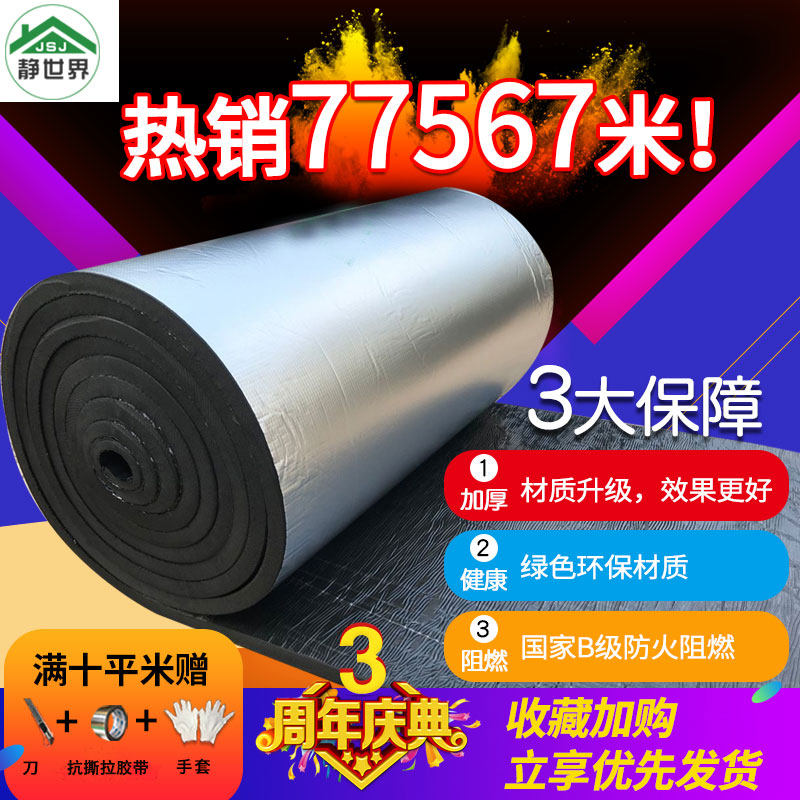屋顶防晒隔热材料汽车顶隔v热棉带背胶自粘隔热板耐高温橡塑保温