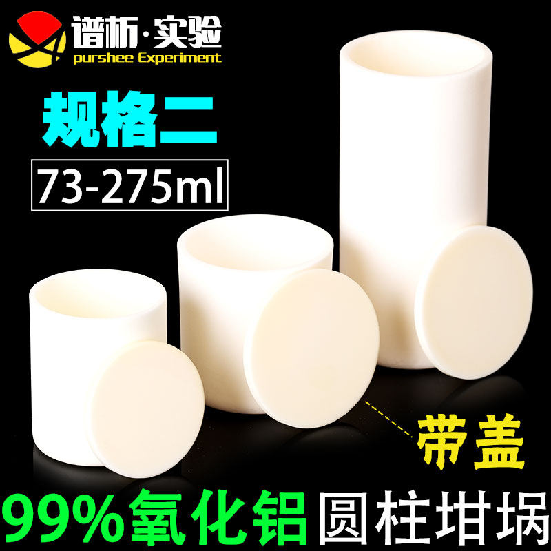 氧化铝坩埚带盖子  优质耐高温实验室白色管T式圆柱形刚玉坩锅