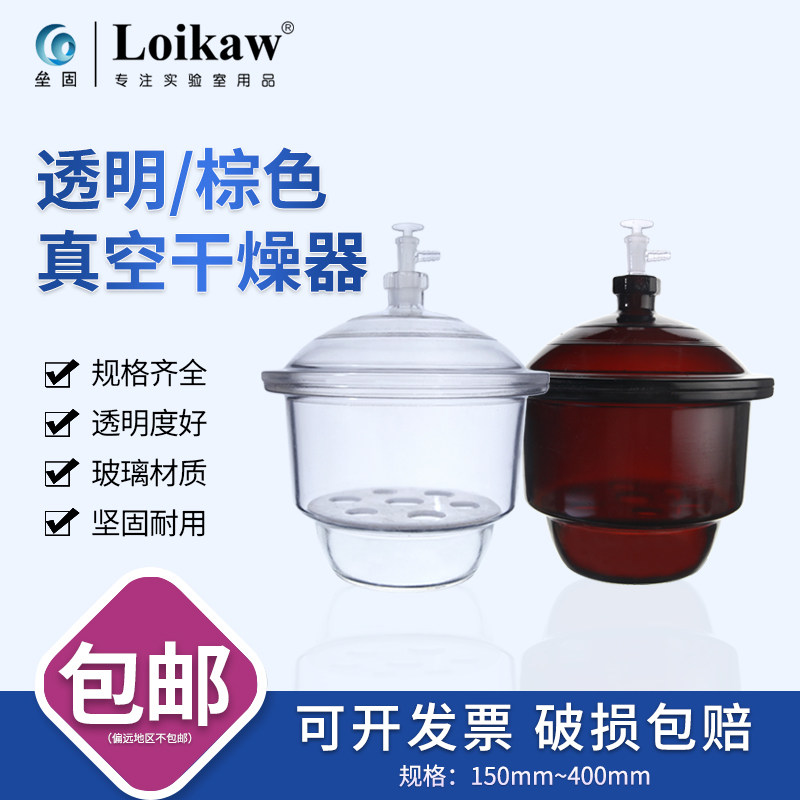 华鸥玻璃真空干燥器实验室透明棕色真空干燥皿1G50 180 210 240mm