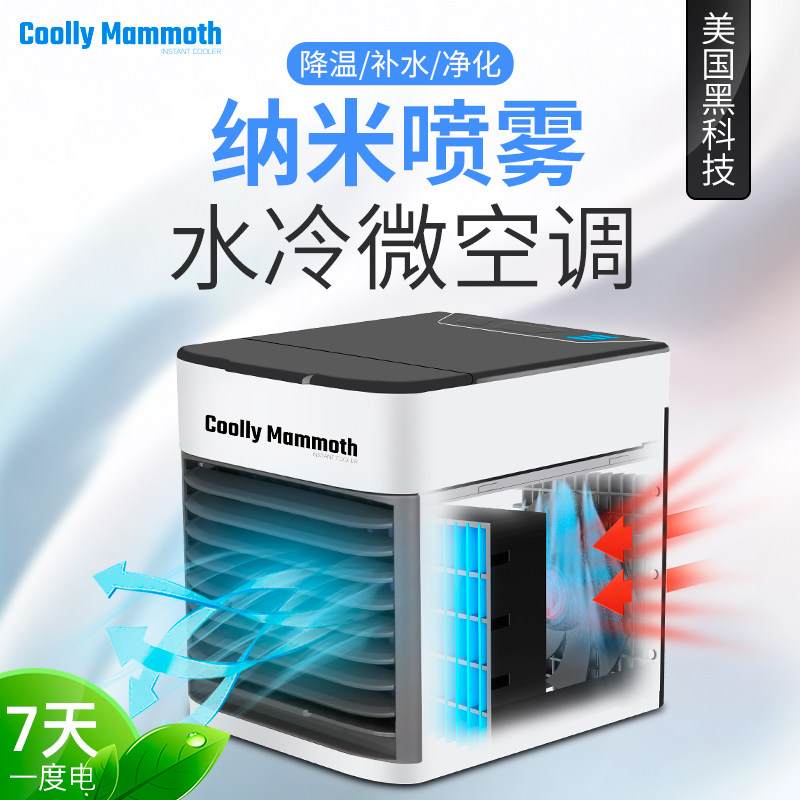 新款小型空调风扇家用制冷迷你冷风机卧室宿舍桌面移动水冷神器便