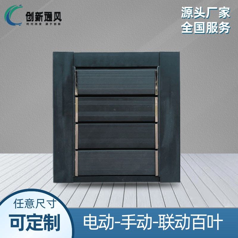 铝合金电动百叶窗通风口可调节手动活动外墙防雨百叶窗Z通风口定