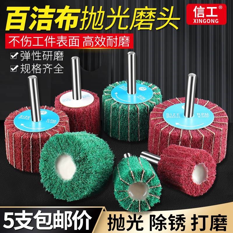 新款百洁布磨头抛光打磨神器金属除锈工具不锈钢拉丝木头抛光轮电