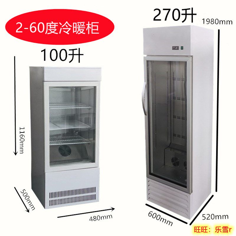 商用冷暖柜加热柜冷藏展示柜超市饮料牛奶恒温箱快餐盒Z饭保温柜