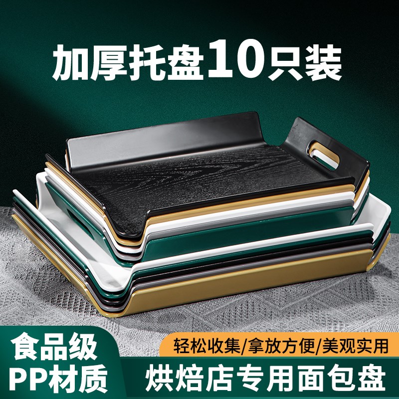 双耳面包托盘塑料自选盘子蛋糕店烘焙西餐甜品盘高级感取餐传菜盘