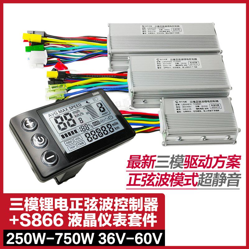 电动自行车S866液晶仪表学习t正弦波控制器36V48V250W750W锂电助