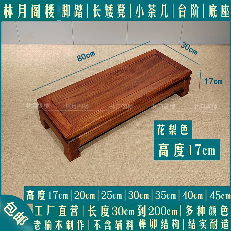 中式实木脚踏凳沙发脚凳矮凳一层台阶脚踏室内底座增高台阶木托台