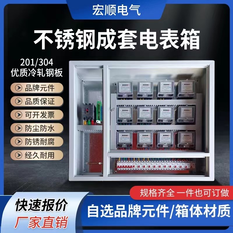 12户电表箱室外内明装单相计量插y卡10位三相8户15户6户不锈钢成