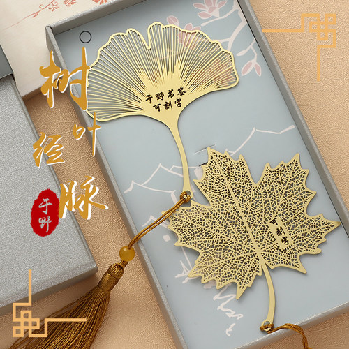 精纹叶脉树叶流苏书签学生u开学季清新简约可定制黄铜礼品定制刻