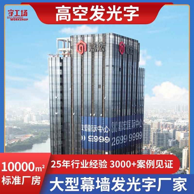 新款幕墙发光字不锈钢外露灯珠冲孔字高空logo字楼顶大字写字楼广