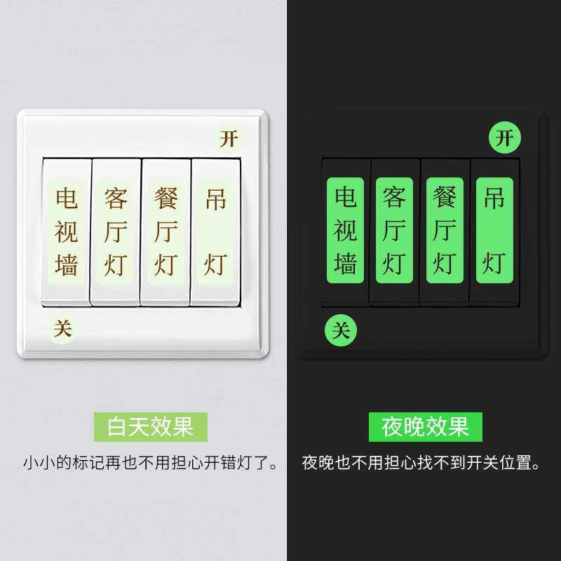 夜光灯开关贴纸标识贴插座面板标签贴家用开关装饰墙贴边框套保护