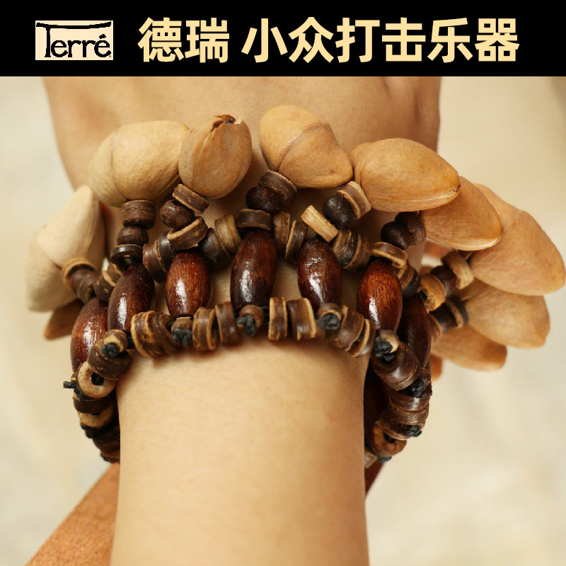 德瑞Terre非洲手摇铃植物果A实摇铃串铃手链脚链伴奏民族小众乐器