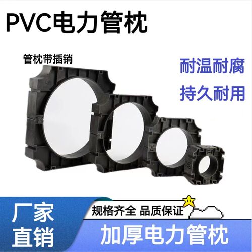 cpvc电力管管枕mpp电缆管卡箍固定支架管托K通信电力管110 165管