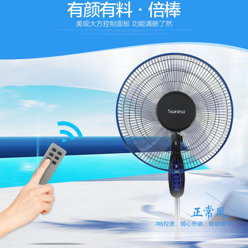 苏尼斯摇控落地扇家用风扇电扇大风量公司礼品电器立式机械电风扇