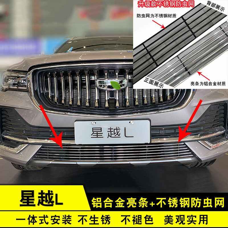 21-25款星越L中网外观改装配件前脸格栅防虫网汽车装饰亮条