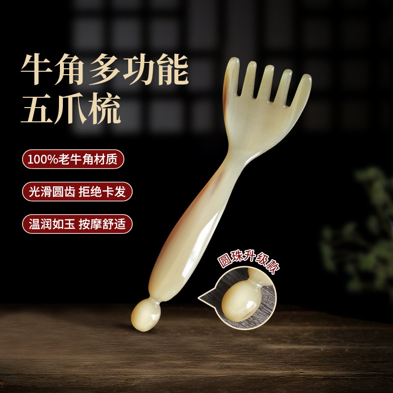 牛角梳带a珠眼周按摩器升级带珠五爪梳头皮穴位棒五齿头部经络梳