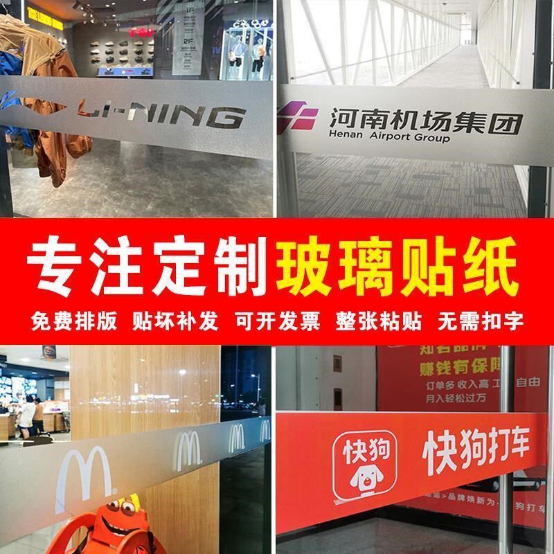 玻璃贴膜防撞条腰线广告公司logo定制刻字办公室玻璃门贴磨砂贴纸