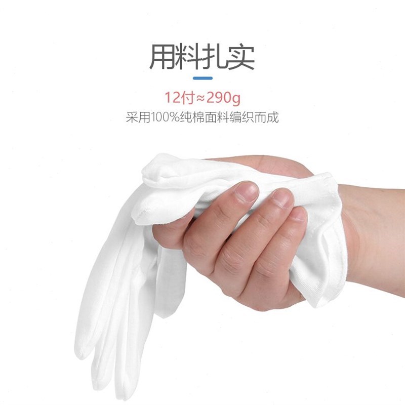 星工白手套棉纯司机珠宝礼仪礼宾男女士开车文玩盘串薄结婚