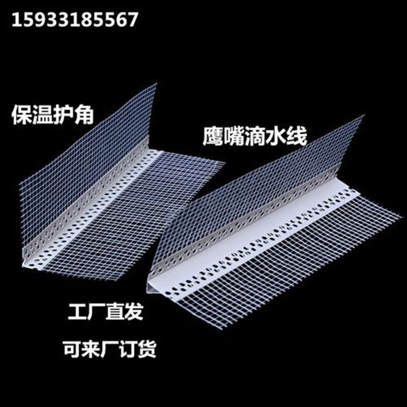 保温护角网阴阳角线PVC带网护角条塑料阳角线条阴角线滴水护角线