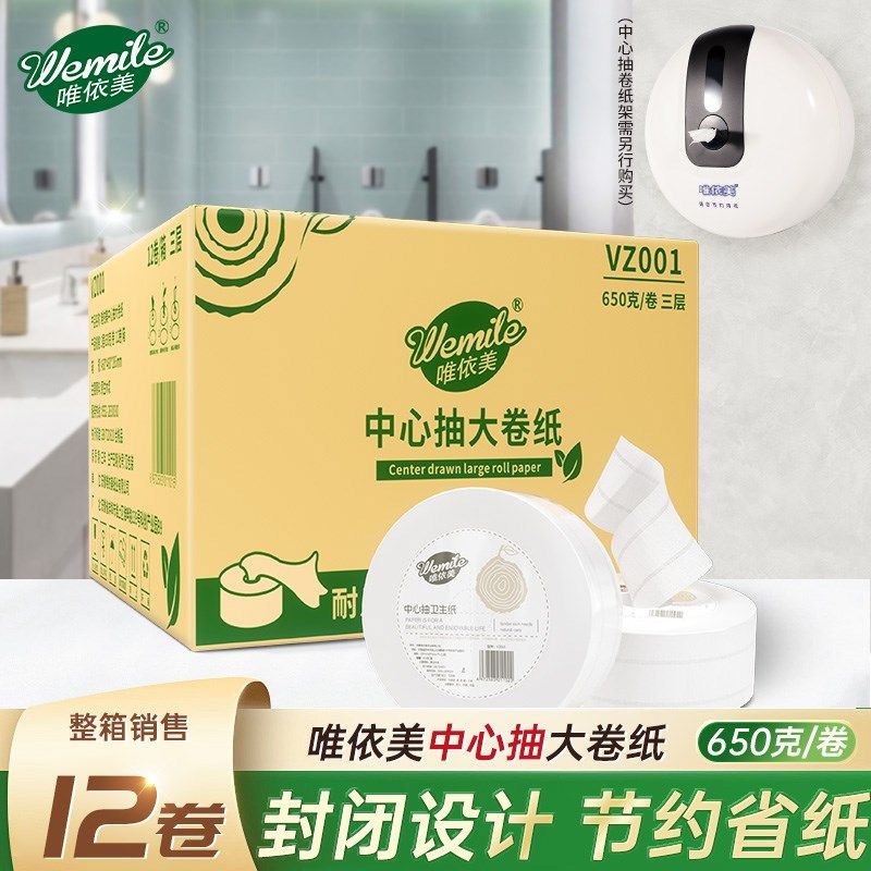 中心抽大卷纸厕纸大盘纸商用卫生纸酒店厕I所3层650克12卷整箱批