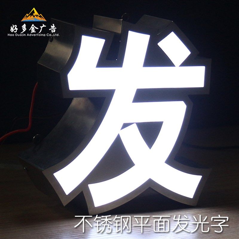 现货速发发光字招牌 门头广告字 形象墙制作亚克力水晶字不锈钢字