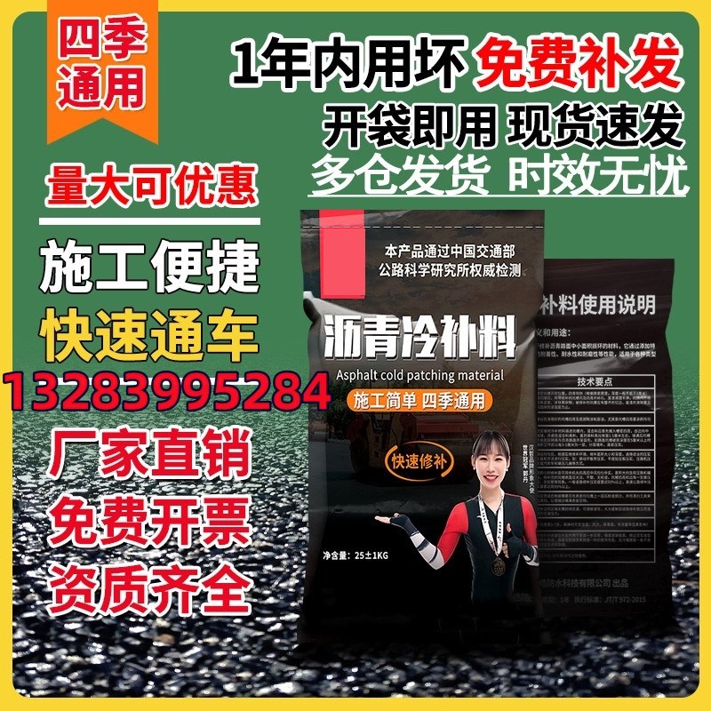 沥青路面修补料沥青冷补料修路冷柏油道路高速线槽W坑洼补裂缝修