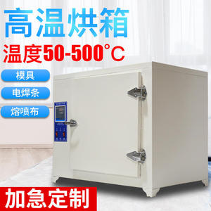 400度b500度高温烘箱恒温乾燥箱600度模具工业烤箱电焊条烘乾箱