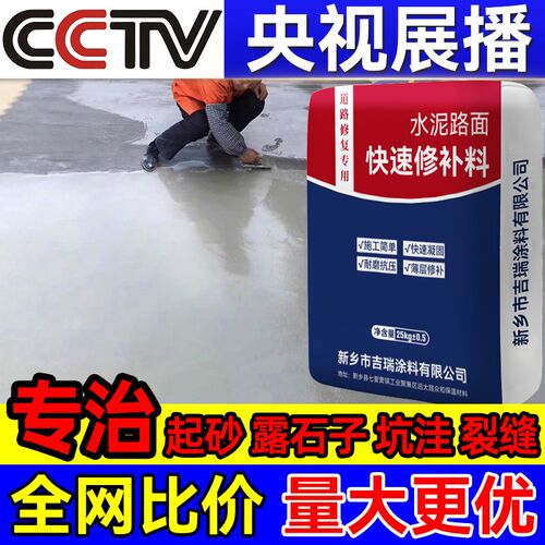 水泥路面高强修补料起砂露石子混凝土地面修补裂缝修复Z高强度砂