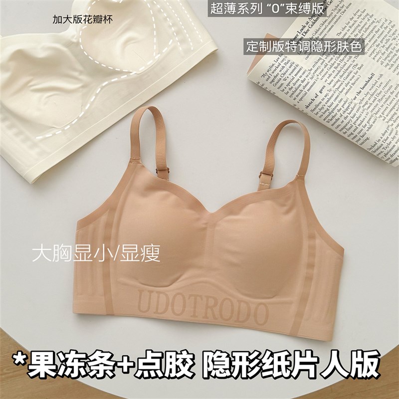 T恤显瘦3.0 无痕内衣女胸大y显小胸聚拢收副乳软支撑薄款隐形文胸