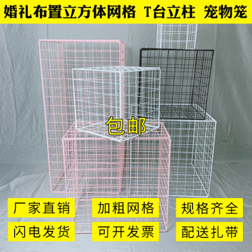 黑白粉加粗网格婚庆布置s道具用品装饰铁丝网求婚礼策划网架立方