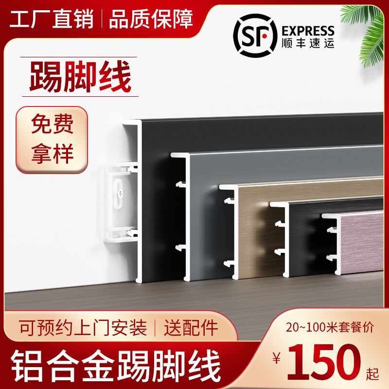 铝合金踢脚线f6cm8cm地脚线脚踢线踢脚板贴脚线不锈钢金属极简墙