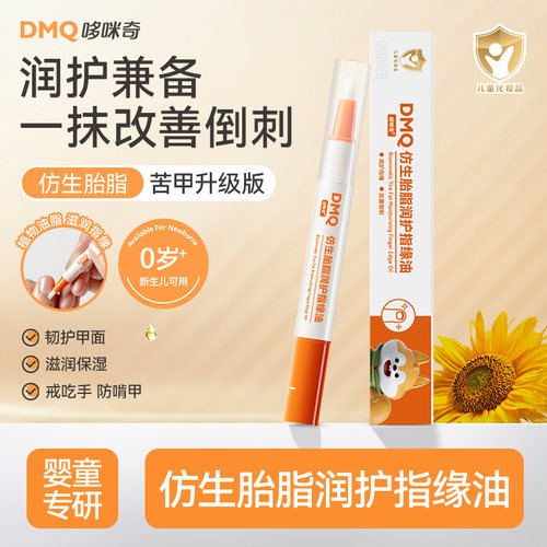 儿童指缘油宝宝苦甲水